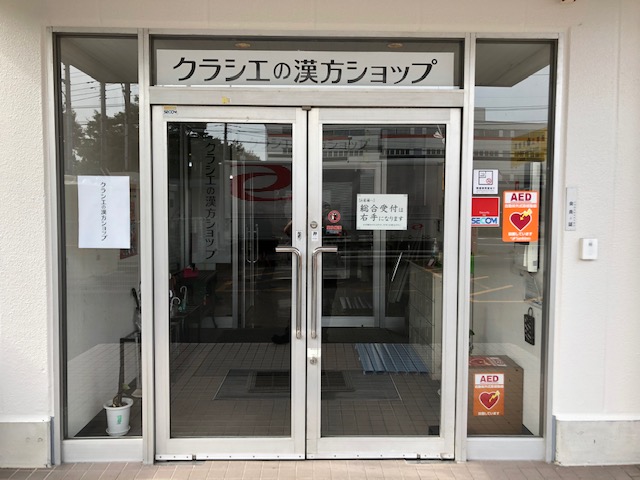 クラシエ漢方ショップ
