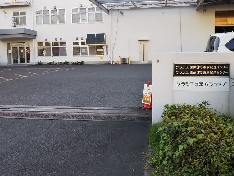 クラシエ漢方