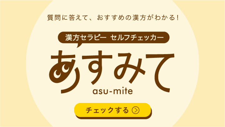 あすみて