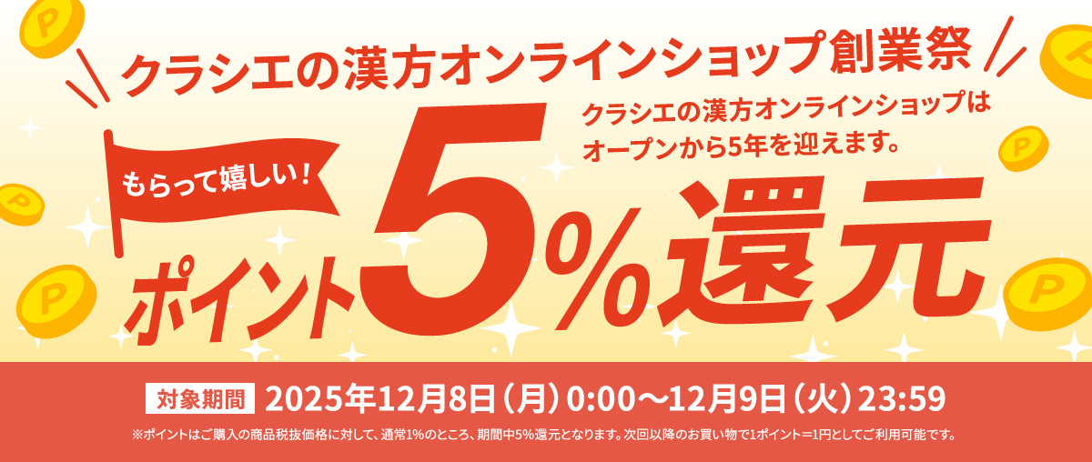 5周年記念 ポイント5倍キャンペーン実施中!