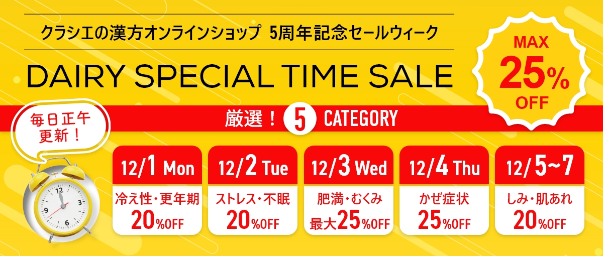 5周年記念セールウィーク実施中！