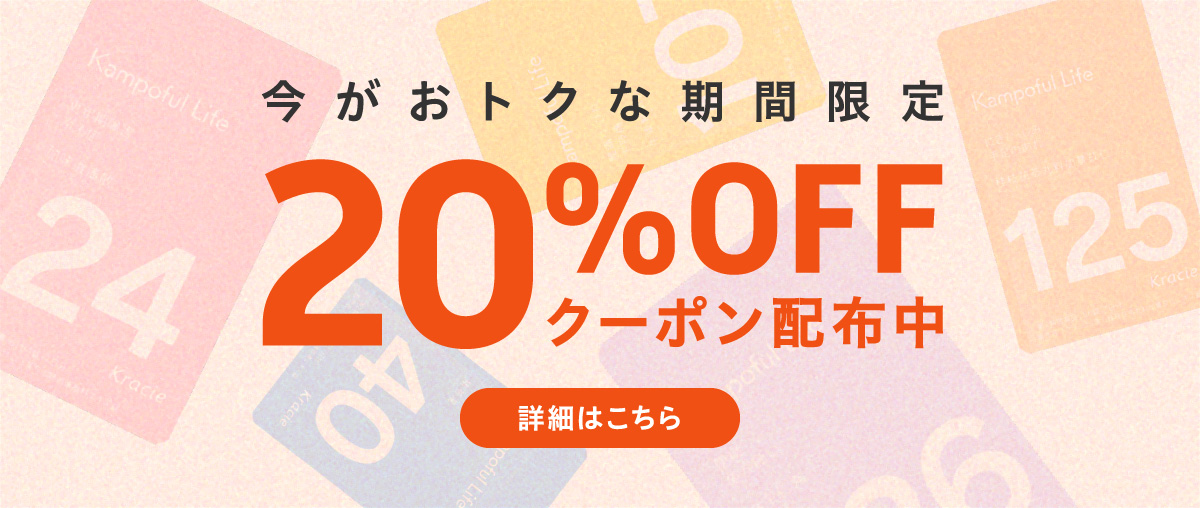 売れ筋商品20%OFFクーポン配布中！