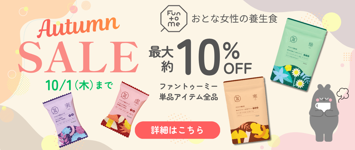 Fun to Me商品7日間限定セール