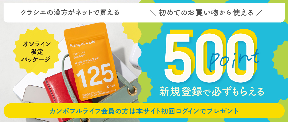 新規登録で初回から使える500ポイントプレゼント