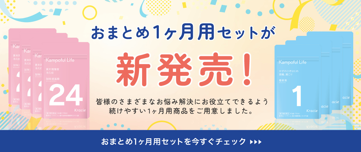 まとめ割1ヶ月用セットが新発売