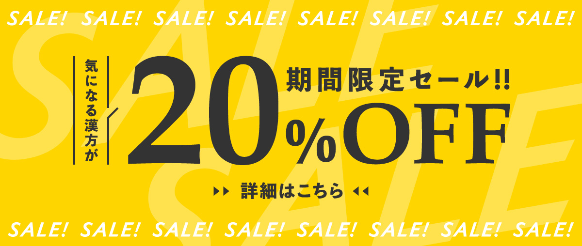 週末3daysセール実施中!