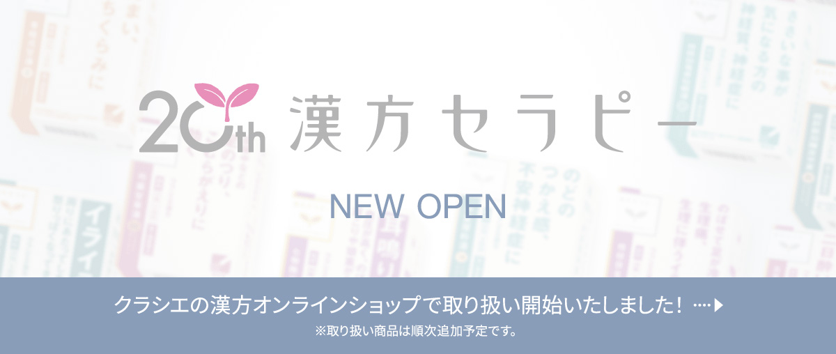 漢方セラピー 治す力が目を覚ます。