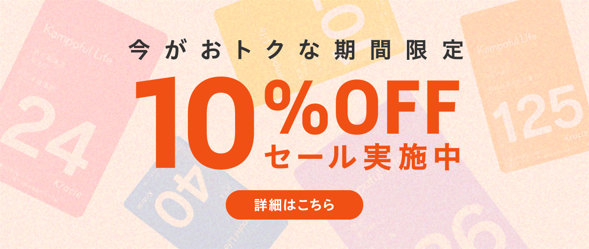 週末5daysセール実施中！
