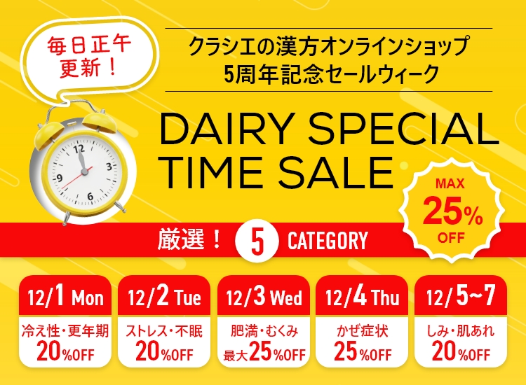 5周年記念セールウィーク実施中！