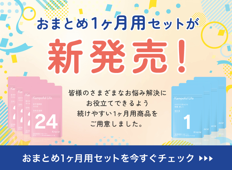 まとめ割1ヶ月用セットが新発売