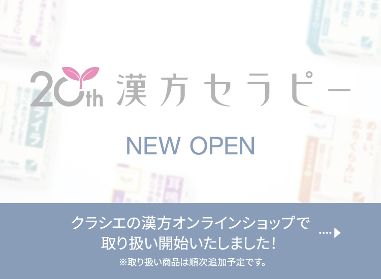 漢方セラピー　治す力が目を覚ます。