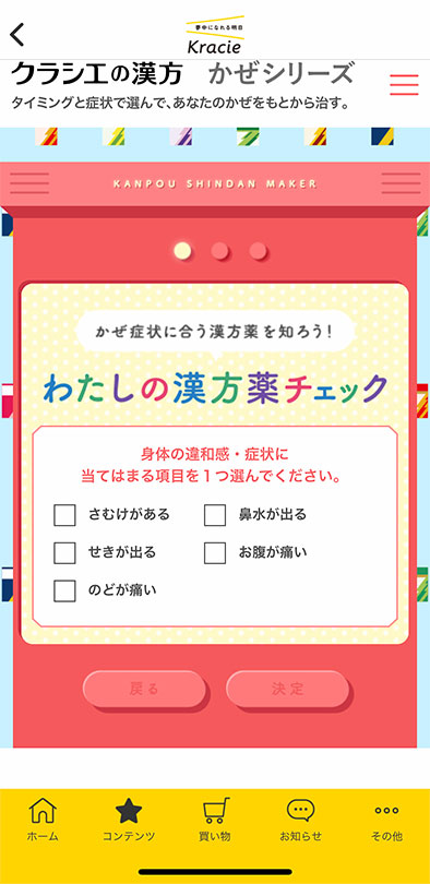 かぜ症状に合う漢方薬診断