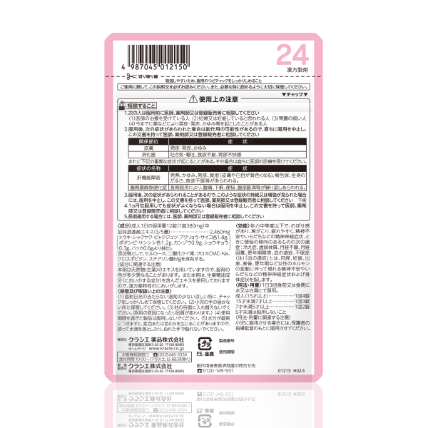 クラシエ 漢方 加味逍遙散料エキス錠 7日分×4袋 第2類医薬品 背面画像