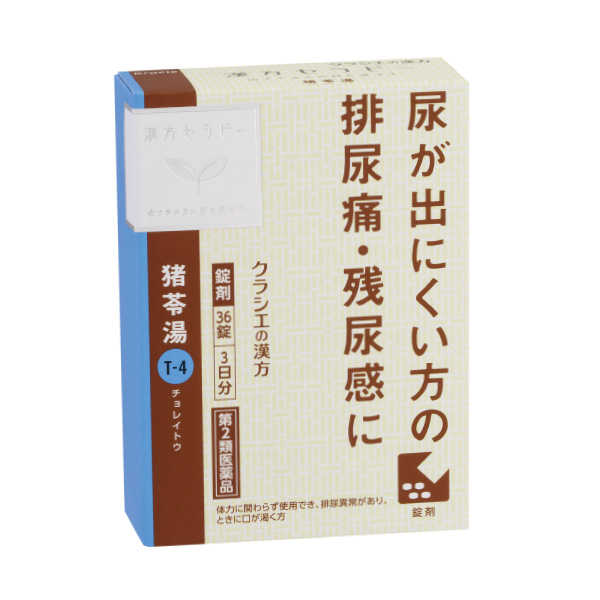 クラシエ 漢方セラピー 猪苓湯 3日分 第2類医薬品 立体画像