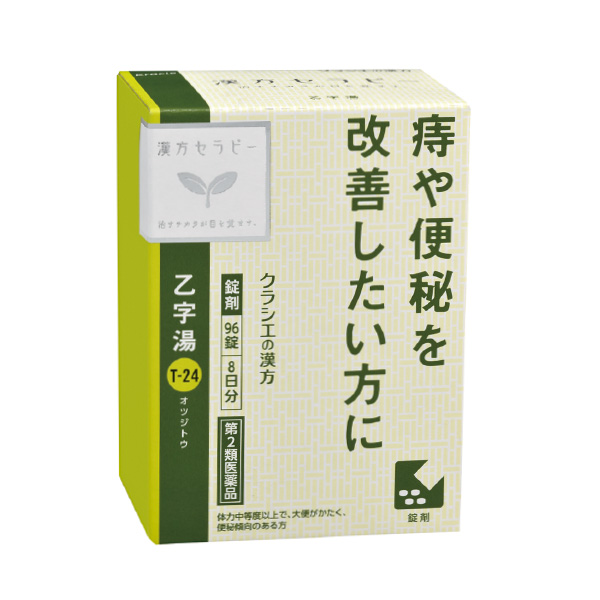 クラシエ 漢方セラピー 乙字湯 8日分 第2類医薬品 立体画像