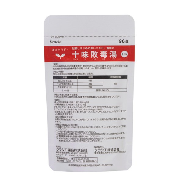 クラシエ 漢方セラピー 十味敗毒湯 8日分 第2類医薬品 パウチ画像