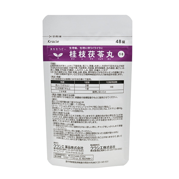 クラシエ 漢方セラピー 半夏厚朴湯 8日分 第2類医薬品 パウチ画像