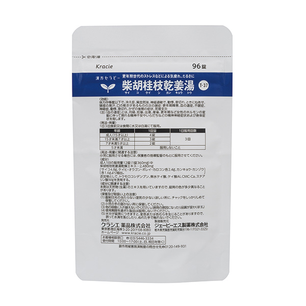 クラシエ 漢方セラピー 柴胡桂枝乾姜湯 8日分 第2類医薬品 パウチ画像