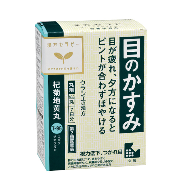 クラシエ 漢方セラピー 杞菊地黄丸 7日分 第2類医薬品 立体画像