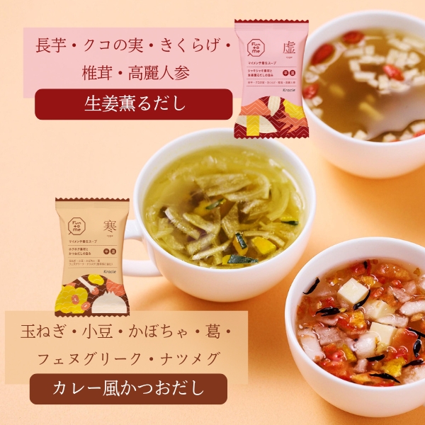 クラシエ Fun to me マイメンテ養生スープ 4種トライアルセット(スープ全4種)3枚目