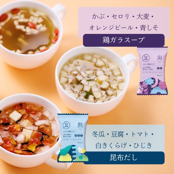 クラシエ Fun to me マイメンテ養生スープ 4種トライアルセット(スープ全4種)4枚目
