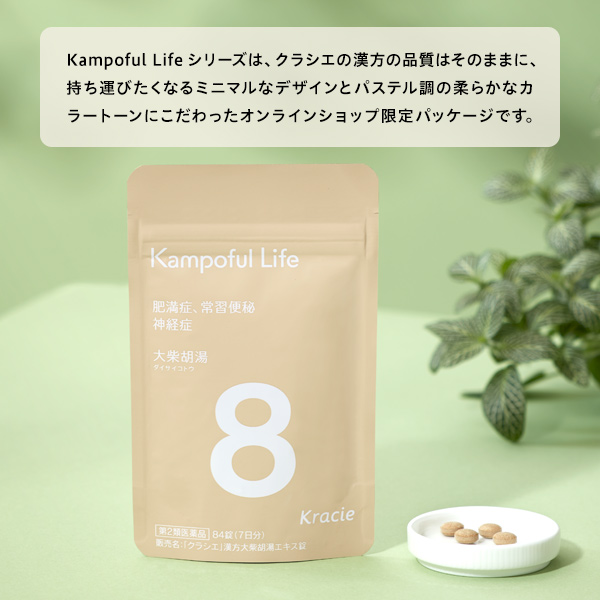 クラシエ 漢方 大柴胡湯エキス錠 84錠 7日分 第2類医薬品 通販限定パッケージ