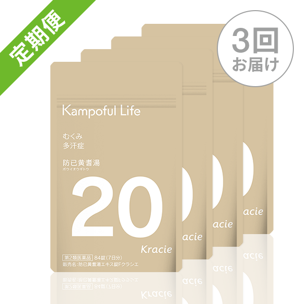 クラシエ 漢方 防已黄耆湯エキス錠F 84錠×4袋 28日分 第2類医薬品 定期購入 公式通販