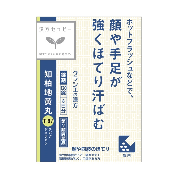 知柏地黄丸（漢方セラピー）