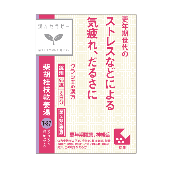 クラシエ 漢方セラピー 柴胡桂枝乾姜湯 8日分 第2類医薬品 正面画像