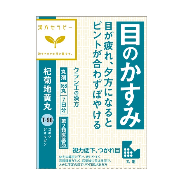 クラシエ 漢方セラピー 杞菊地黄丸 7日分 第2類医薬品 正面画像