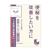 ワカ末漢方便秘薬（調胃承気湯・漢方セラピー）
