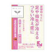 当帰四逆加呉茱萸生姜湯（漢方セラピー）