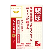 八味地黄丸（漢方セラピー）
