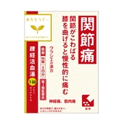 疎経活血湯（漢方セラピー）