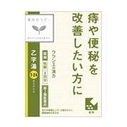 乙字湯（漢方セラピー）