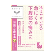 芍薬甘草附子湯（漢方セラピー）