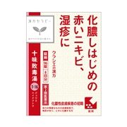 十味敗毒湯(漢方セラピー)