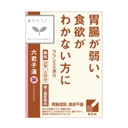 六君子湯（漢方セラピー）