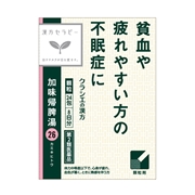 加味帰脾湯（漢方セラピー）