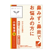 小青竜湯（漢方セラピー）