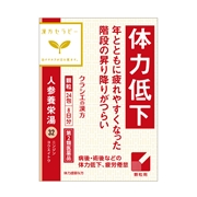 人参養栄湯（漢方セラピー）