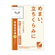 苓桂朮甘湯（漢方セラピー）