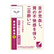 黄連解毒湯（漢方セラピー）