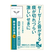 麻杏甘石湯（漢方セラピー）