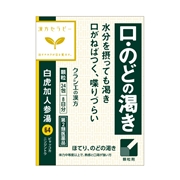 白虎加人参湯（漢方セラピー）