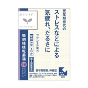 柴胡桂枝乾姜湯（漢方セラピー）