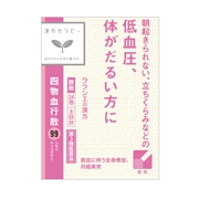 四物血行散（漢方セラピー）