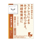 半夏瀉心湯（漢方セラピー）