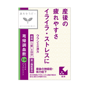 芎帰調血飲（漢方セラピー）