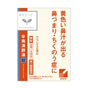 辛夷清肺湯（漢方セラピー）